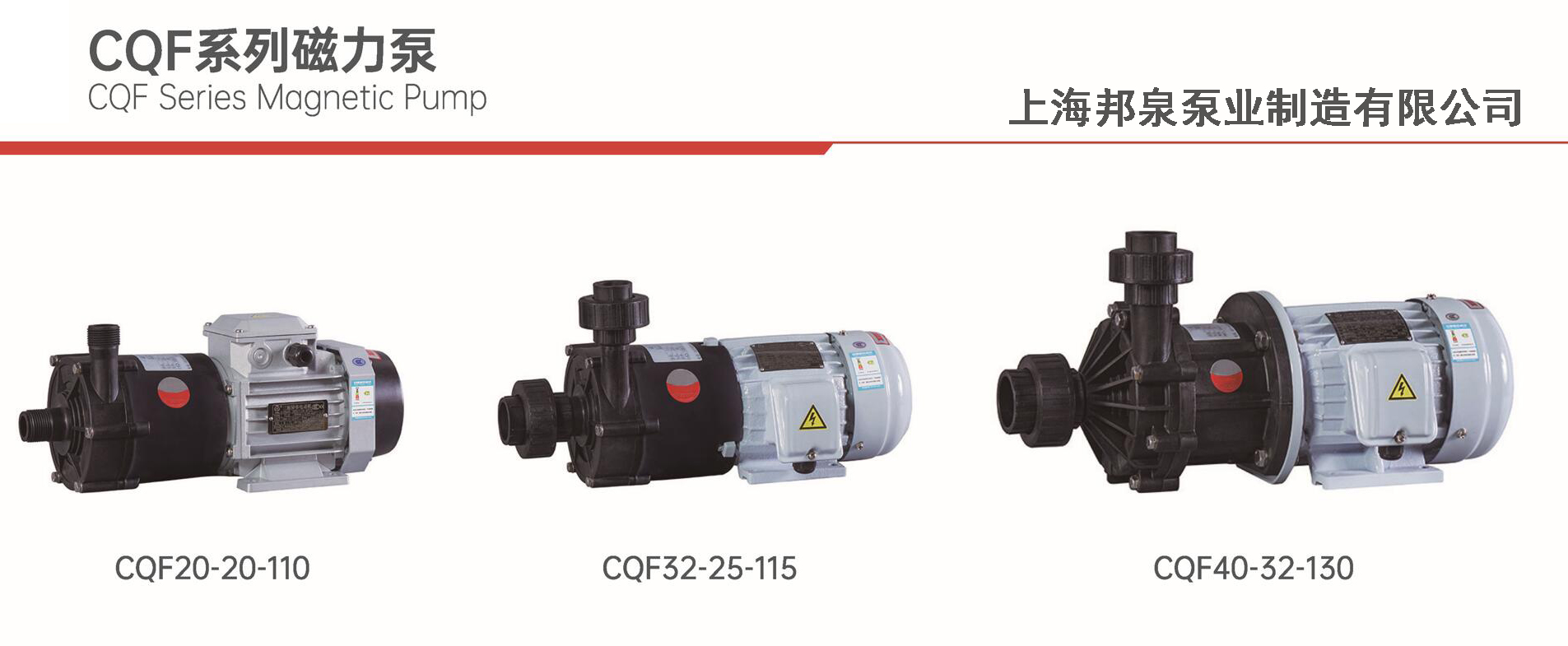 CQF15-15-80 CQF耐酸堿磁力驅(qū)動泵